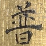 Manuscrit japonais, collection Smith-Lesouëf